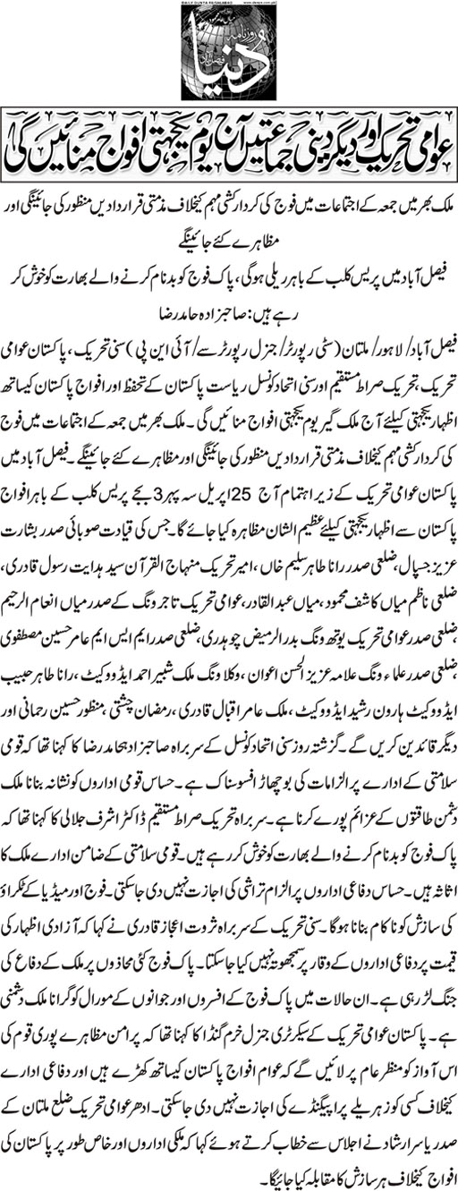 Minhaj-ul-Quran  Print Media Coverage Daily Dunya Back page